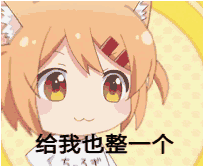 整理了一批好用的动漫斗图表情包