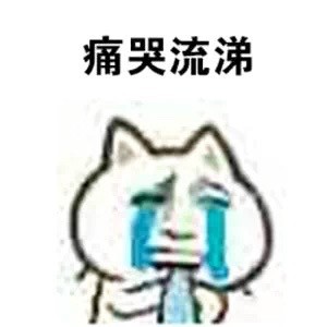 为啥没人来跟我搭话啊！！！