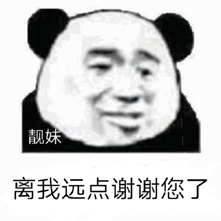 聊天怼人不用怕！这套熊猫头表情包太好用了