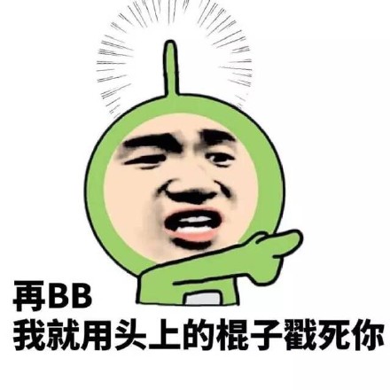 装逼小分队来也