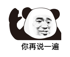 打工人斗图必备！这套熊猫头表情包太好用了