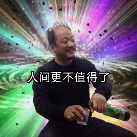 又有新的奇怪表情包啦