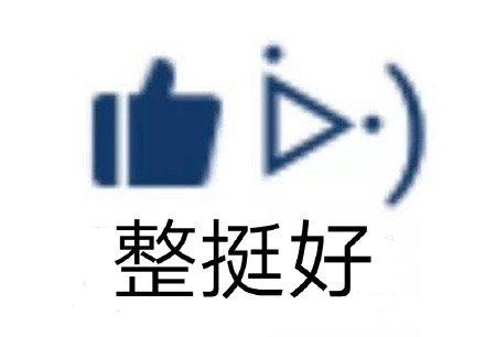 聊天夸人不用愁！这套表情包帮你轻松表达称赞