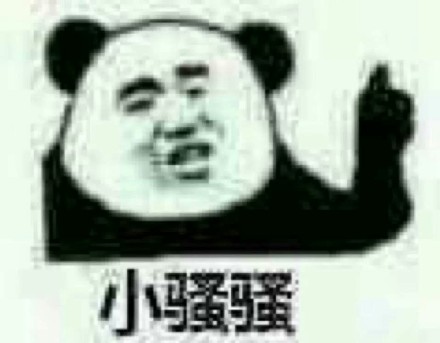 刷爆聊天框的熊猫头模糊表情包合集