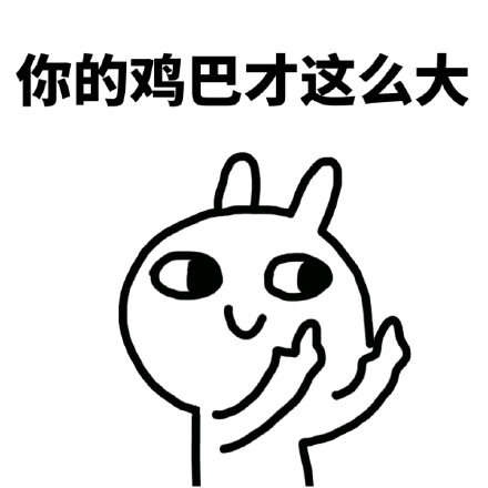 聊天斗图必备！这里有一整套搞笑表情包合集