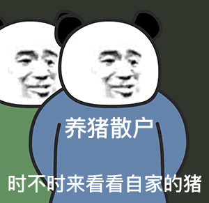 B站up主阿幕降临的熊猫头人士表情包来啦