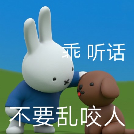 米菲兔表情包第二弹来啦，这次带来了多款实用又有趣的聊天表情