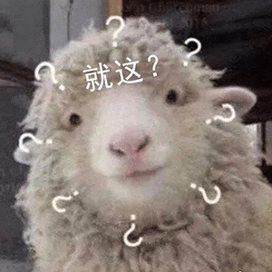 嘲讽拉满！这套“就这”表情包太会怼人了