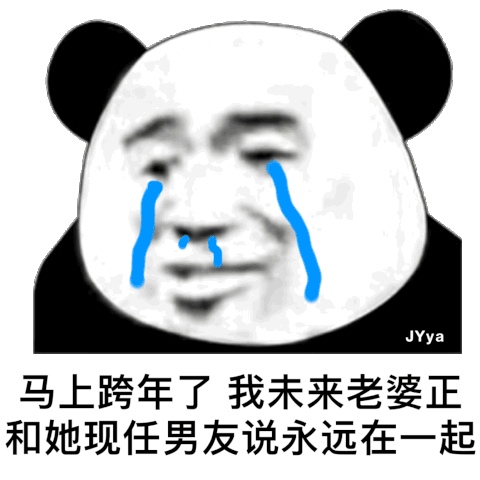 沙雕熊猫头斗图表情包合集来啦