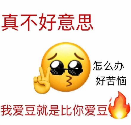 饭圈吵架专用表情包合集