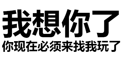 适合用来撩妹的表情包合集