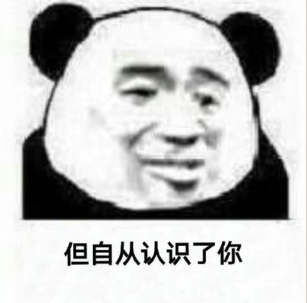 我本来有两颗心…这套熊猫头怼人表情包火了