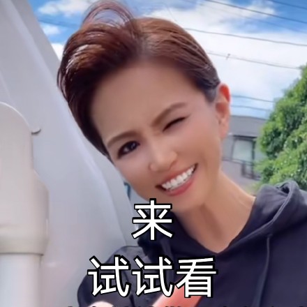美有姬老师的斗图表情包合集来啦