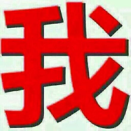 让开！这套装逼表情包我要拿去斗图了