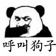 聊天斗图必备！这波熊猫头表情包太好用了