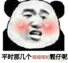 聊天斗图必备！这套沙雕熊猫头表情包太会整活了