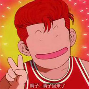 樱木花道和晴子的情侣头像来啦！10张卡通大图合集