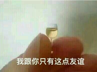 单身党专属！这套「一辈子单身，一辈子热泪盈眶」表情包火了