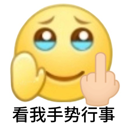 聊天斗图别输！小黄脸表情包合集来了
