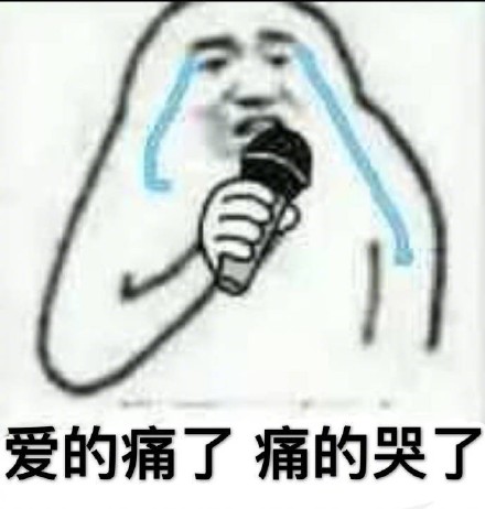 群聊唱歌表情包合集来啦