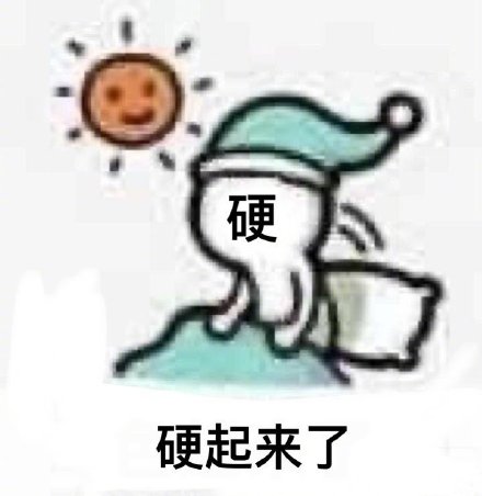 聊天斗图别愁！这套“好起来了”表情包直接封神