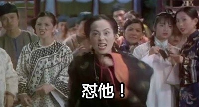 九品芝麻官怼人表情包来啦，“别惹老娘”超解气