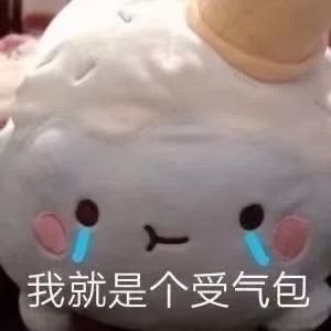 超好用又软萌的聊天斗图表情包