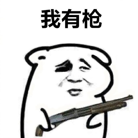 站住，把东西交出来！这套斗图表情包太好用了