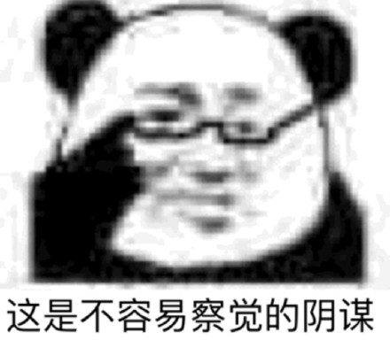 今日份整活！超好用的沙雕熊猫头表情包合集