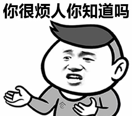 这款“你很烦人你知道吗”表情包火了！