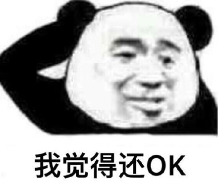 “我觉得OK”“我觉得可以”“我觉得很普通”这类熊猫头表情包火了