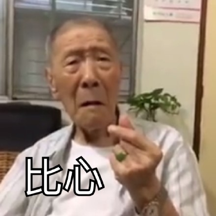 东北爷爷老夏的斗图表情包来啦