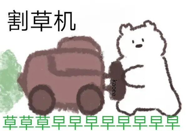 聊天斗图新选择：割草机挖掘机烘干机表情包来了