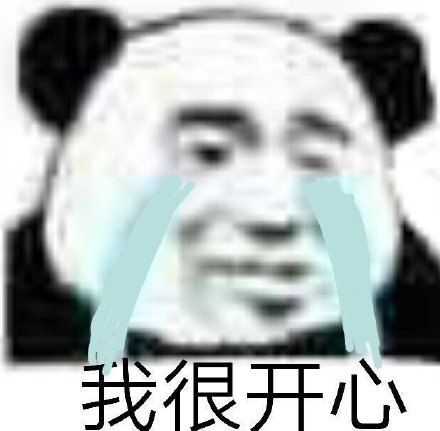 超火的熊猫头沙雕斗图表情包合集