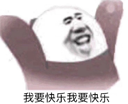 2月2日斗图表情包合集来啦