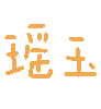这套彩色动图小表情 作者标注HelloKittyiovo
