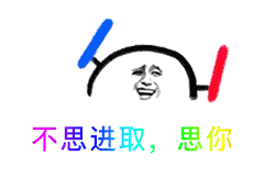 这套土味表情包又土又上头，看完直接笑到眯眼