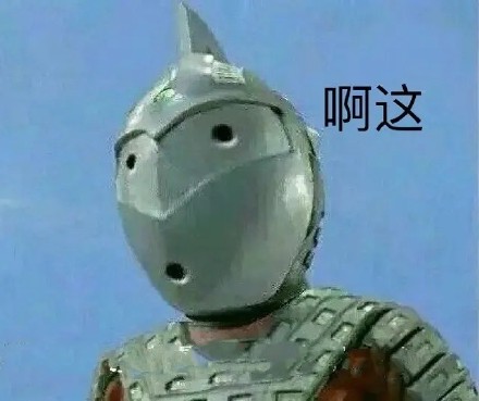 “啊这”爆火斗图圈！最全表情包合集来了