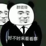 日常摸鱼必备！熊猫头人士表情包合集