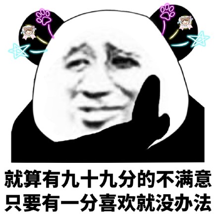 今天的斗图素材来啦！熊猫头撩妹撩汉表情包合集