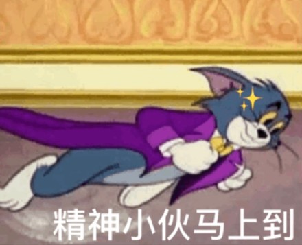 用《猫和老鼠》做斗图表情包？这波怀旧梗太绝了