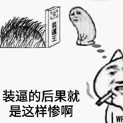 清明节怼人整活表情包合集