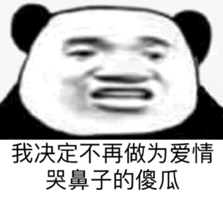 熊猫头沙雕斗图表情包合集