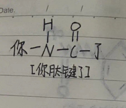 理科生斗图专属！化学梗表情包合集来了