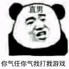 熊猫头直男表情包合集 聊天斗图必备