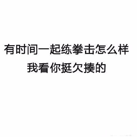 这套搭讪套路表情包，用起来超有意思