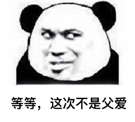 我走过最长的路，就是你的套路表情包合集