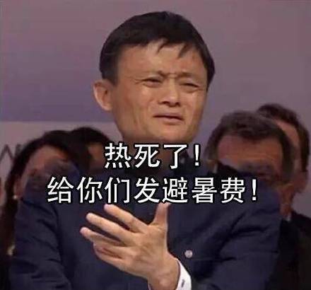 夏天出门约饭的都是真爱
