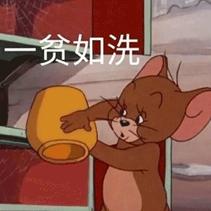 抖音爆火的猫和老鼠表情包合集来了