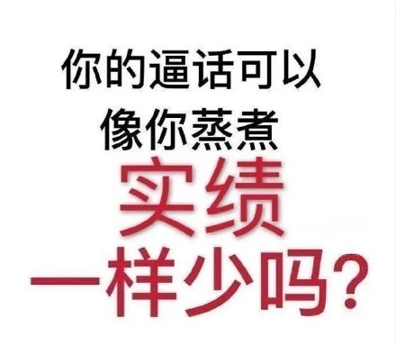 饭圈吵架专用表情包合集
